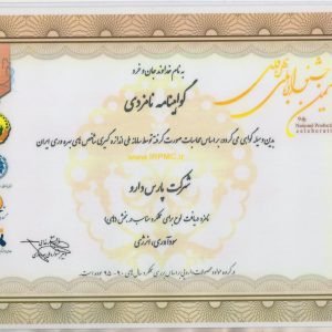 نامزدی بهره وری