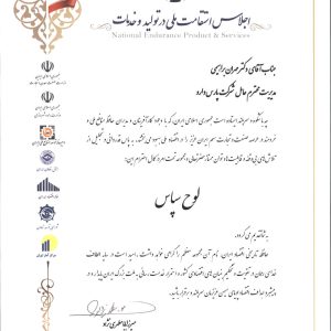 گواهینامه استقامت ملی-95