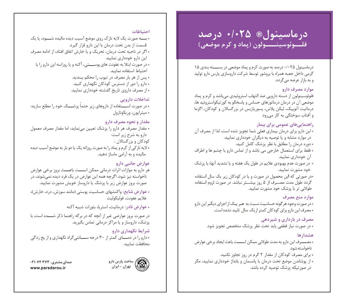 Fluocinolone Ointment and Cream Leaflet
