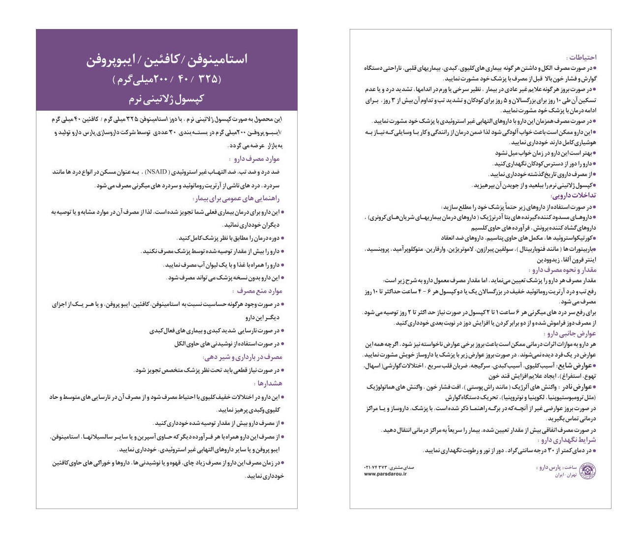 Acetaminophen Ibuprofen Caffeine broshur For print
