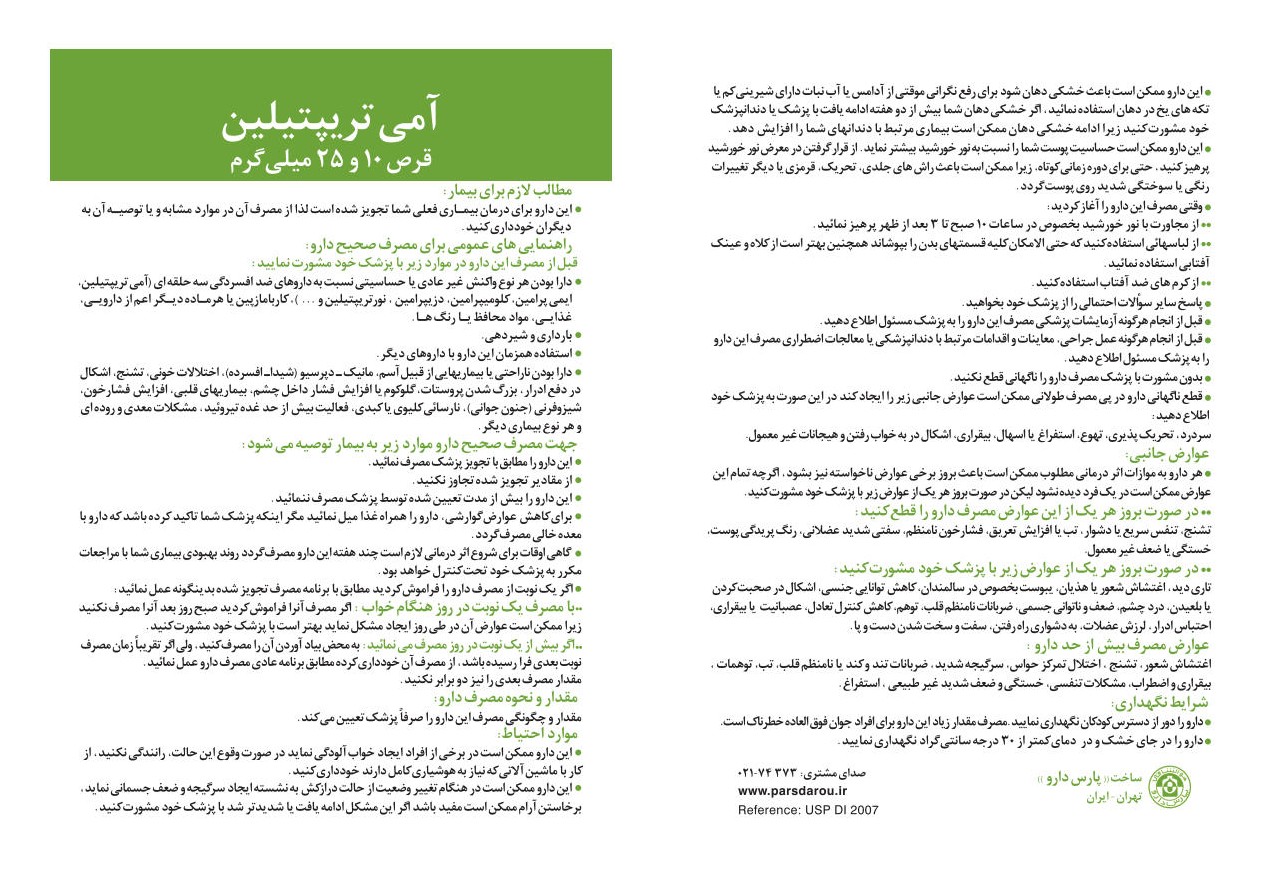 Amitriptyline Brushur For print
