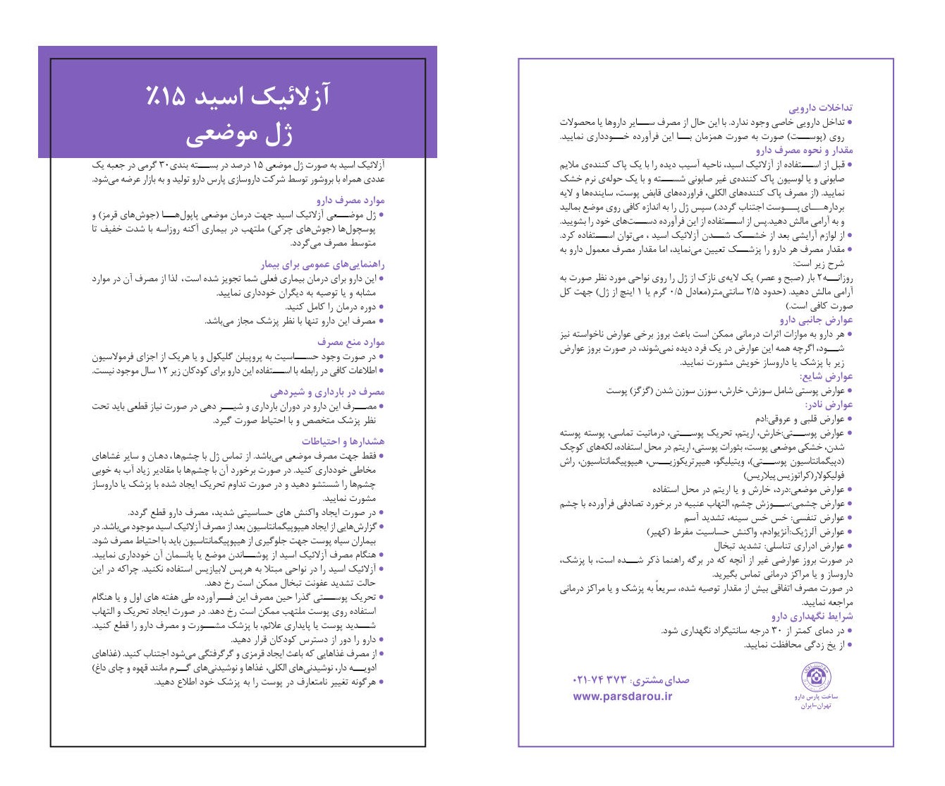 Azelaic Acid Leaflet