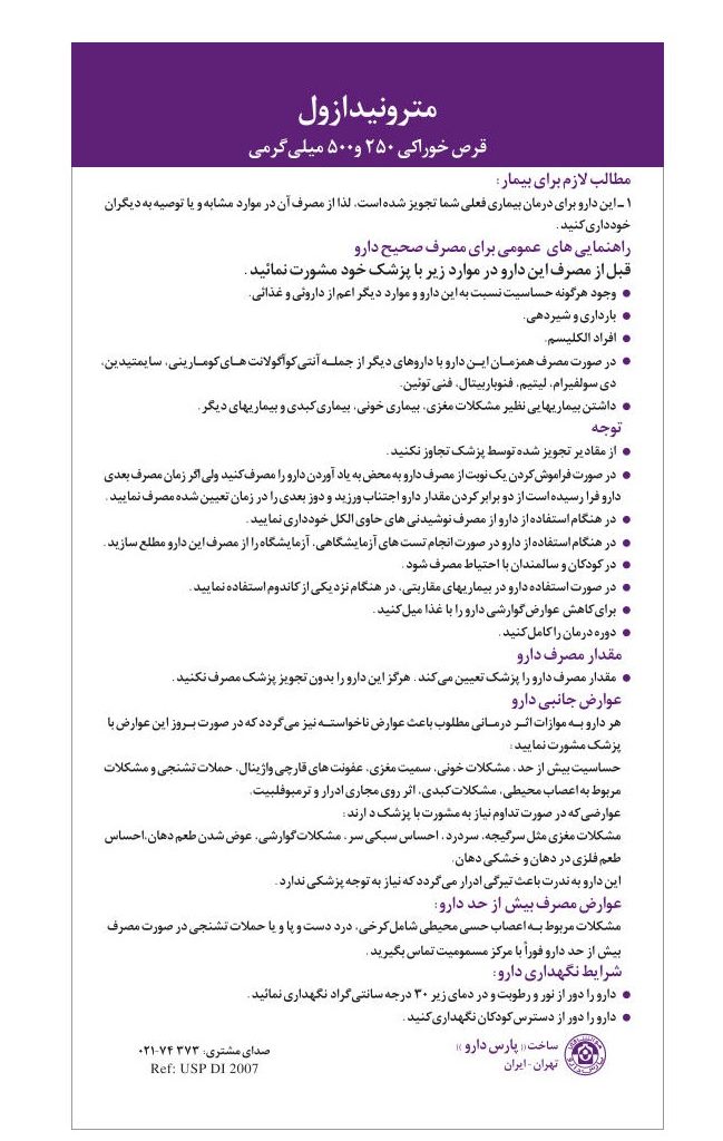 Metronidazol_500 Khoraki_Brushur For Print