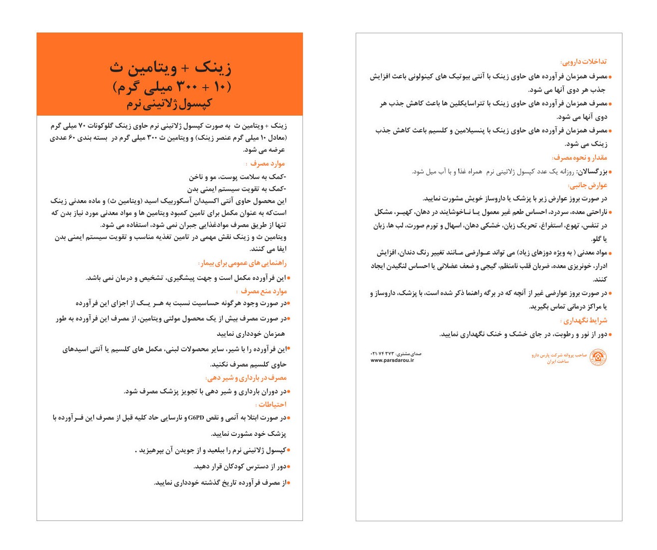 Zinc + vitamin C leaflet