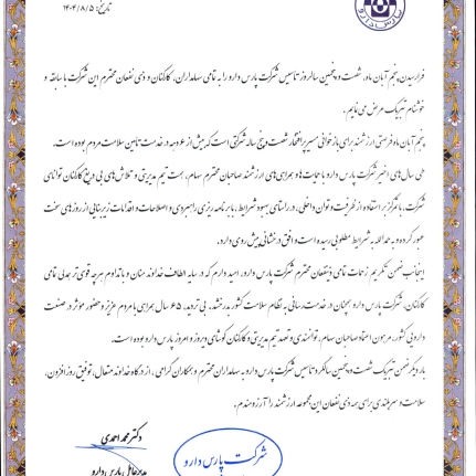 پیام تبریک سالروز تاسیس پارس دارو